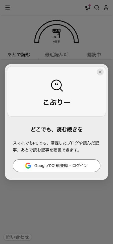 スマホでGoogleログインを開いた画面